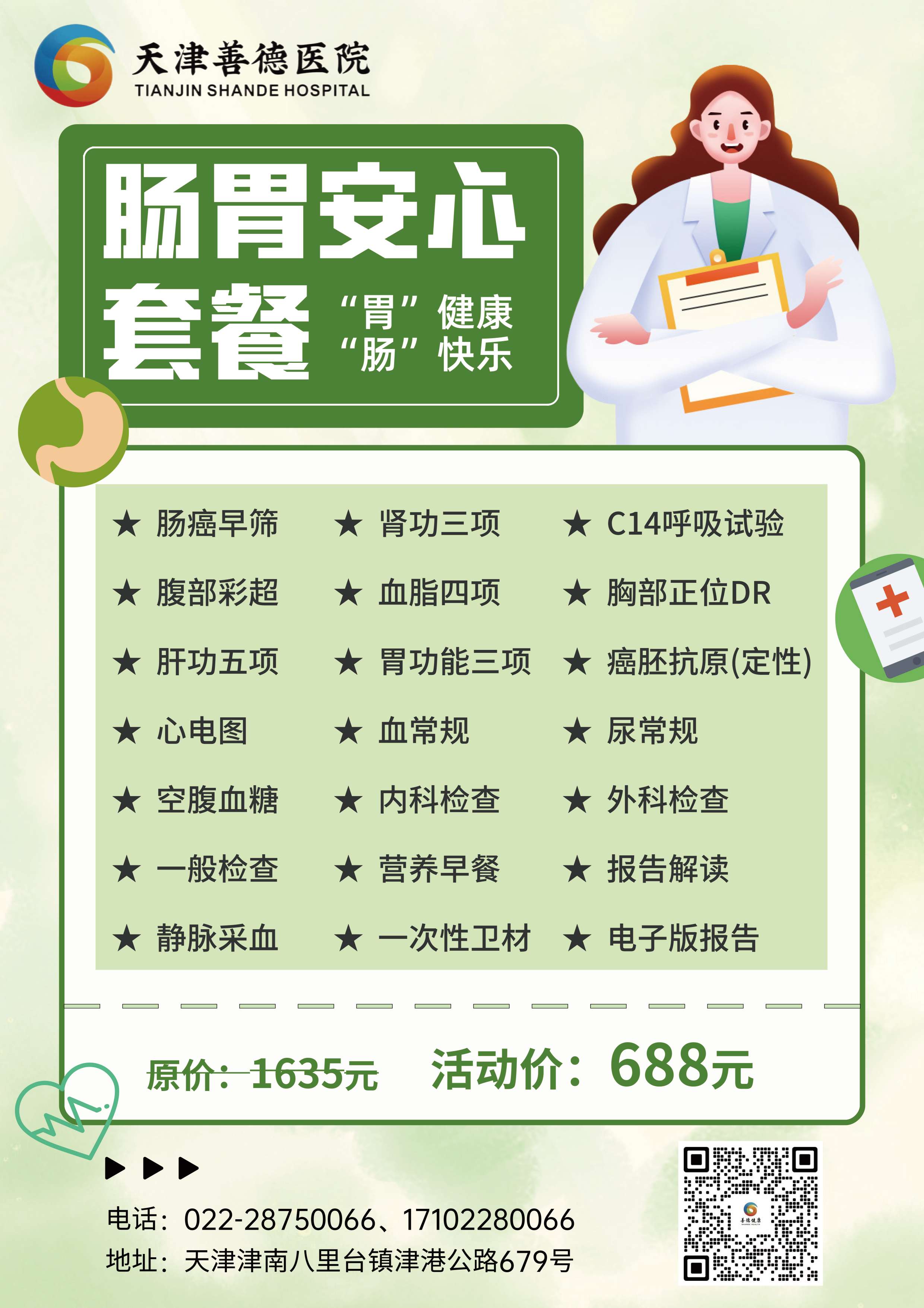 肠胃安心套餐(1).jpg