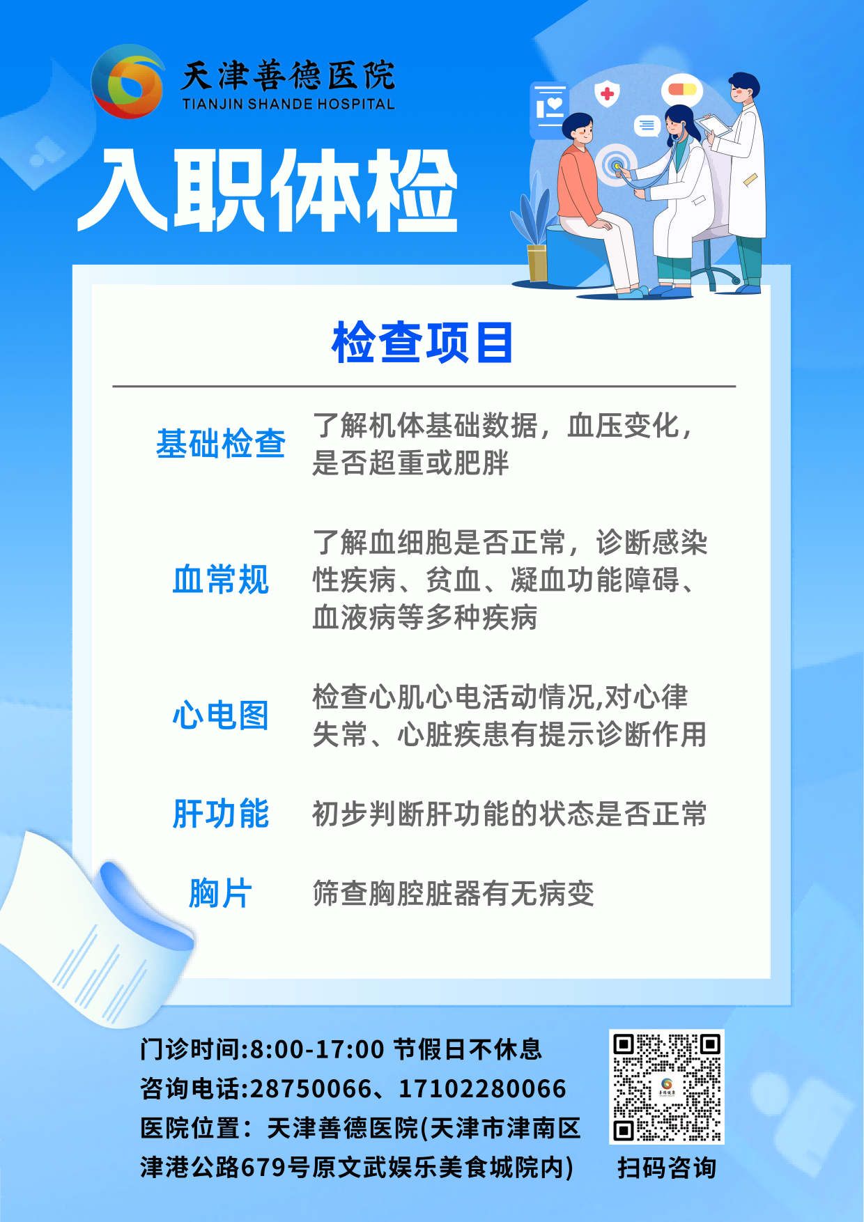 入职体检(1).png