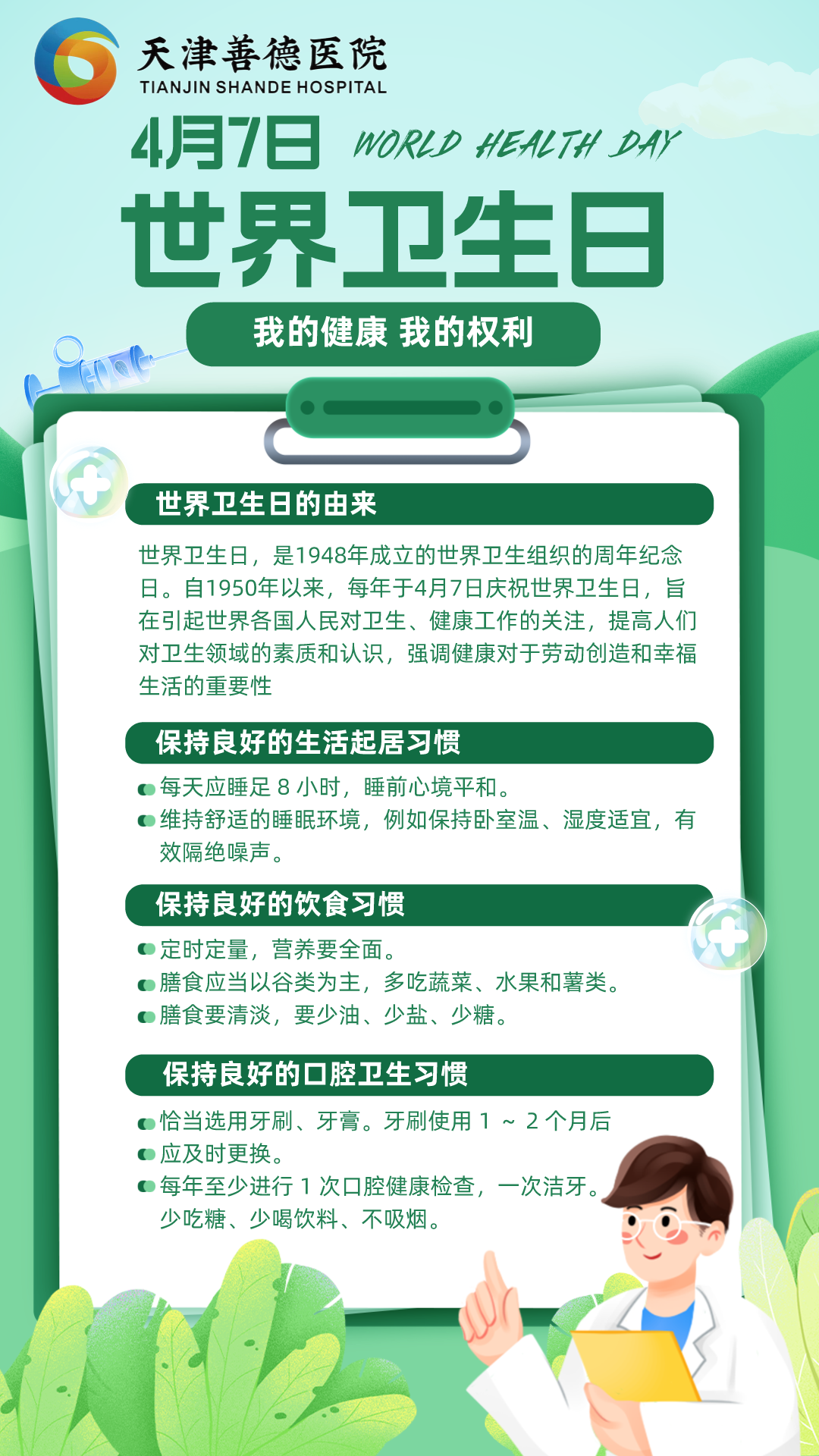 世界卫生日.png